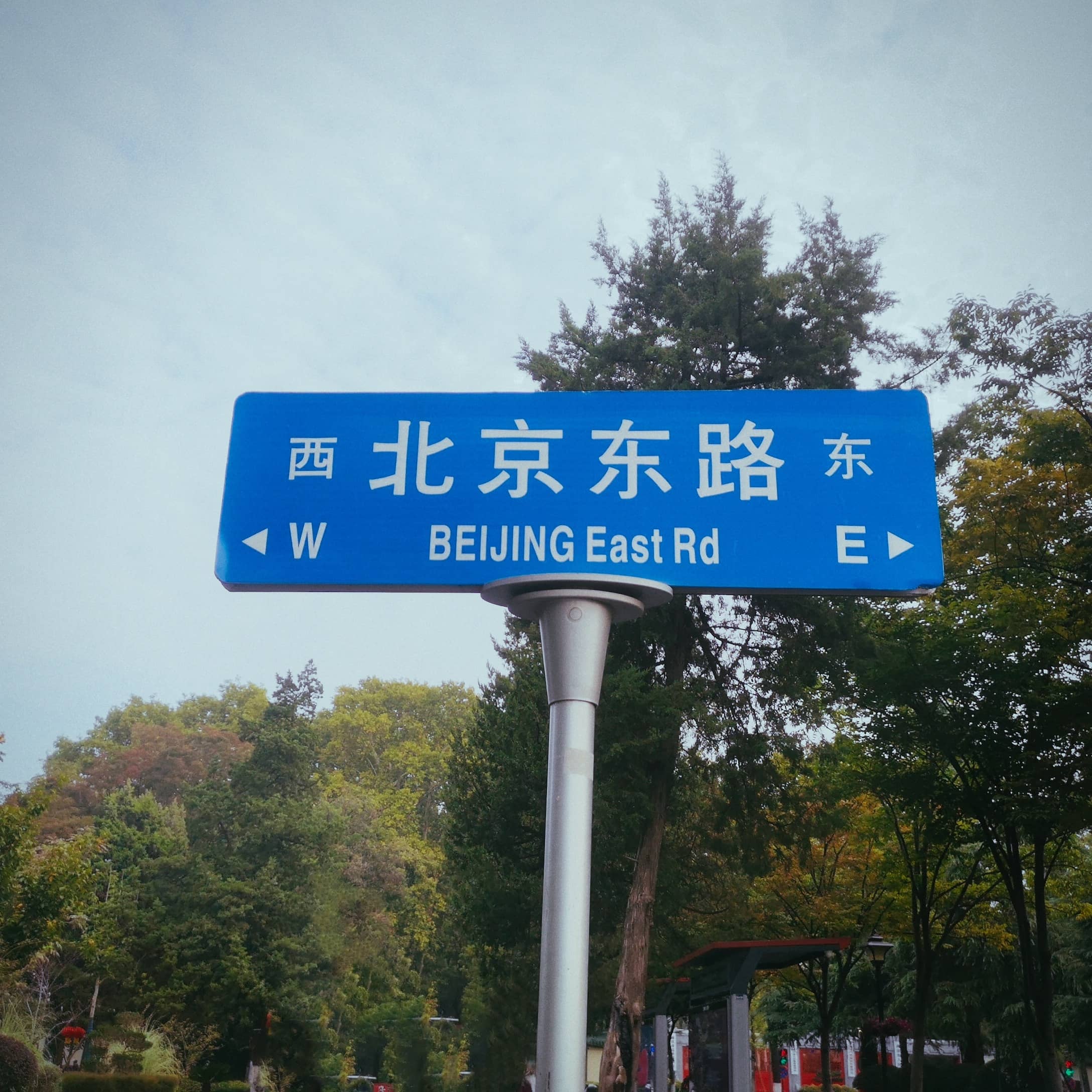北京东路